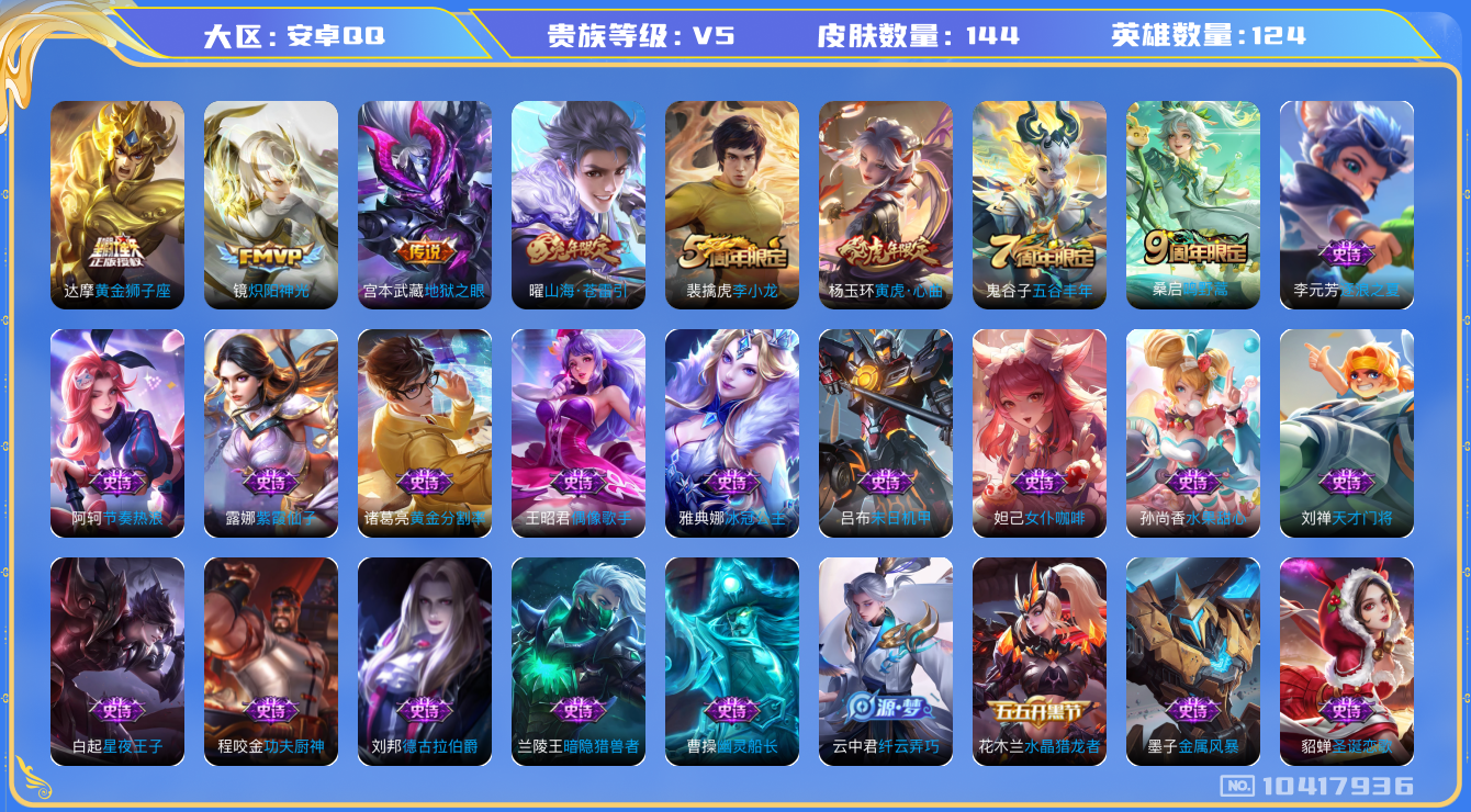 WZCMW3233345王者荣耀账号详情图7 WZCMW3233345王者荣耀账号详情图7
