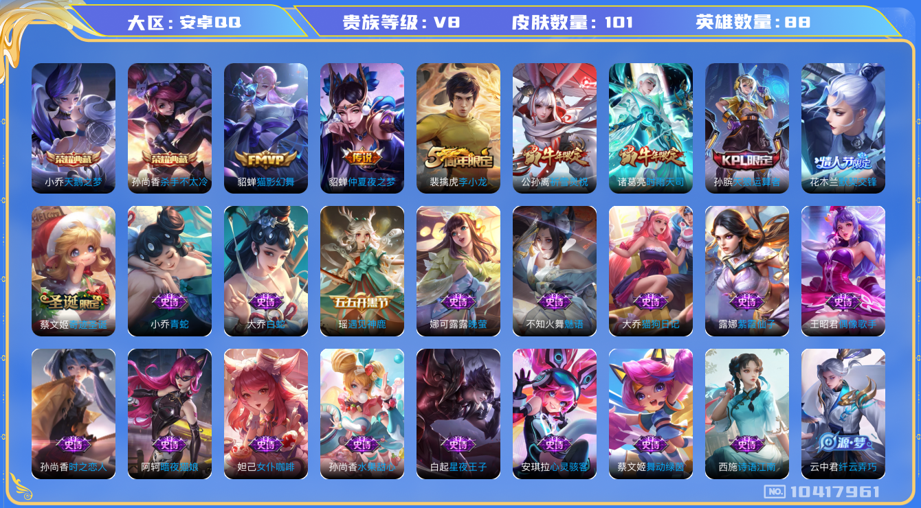 WZCMW3232136王者荣耀账号详情图6 WZCMW3232136王者荣耀账号详情图6