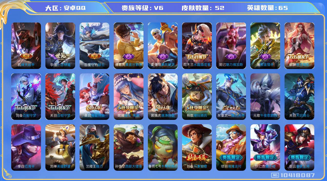 WZCMW3232132王者荣耀账号详情图5 WZCMW3232132王者荣耀账号详情图5