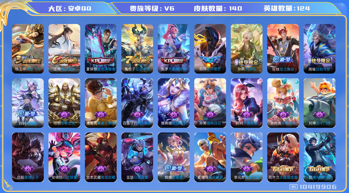 [10419906]885C07无二次传说1优质限定3
钱包无法注销 无设备脸 信用分正常
传说限定：无尽星芒,
史诗限定：匿光决锋者,天狼溯光者,
优质史诗皮肤：赏金猎手,千筹问战,
周年