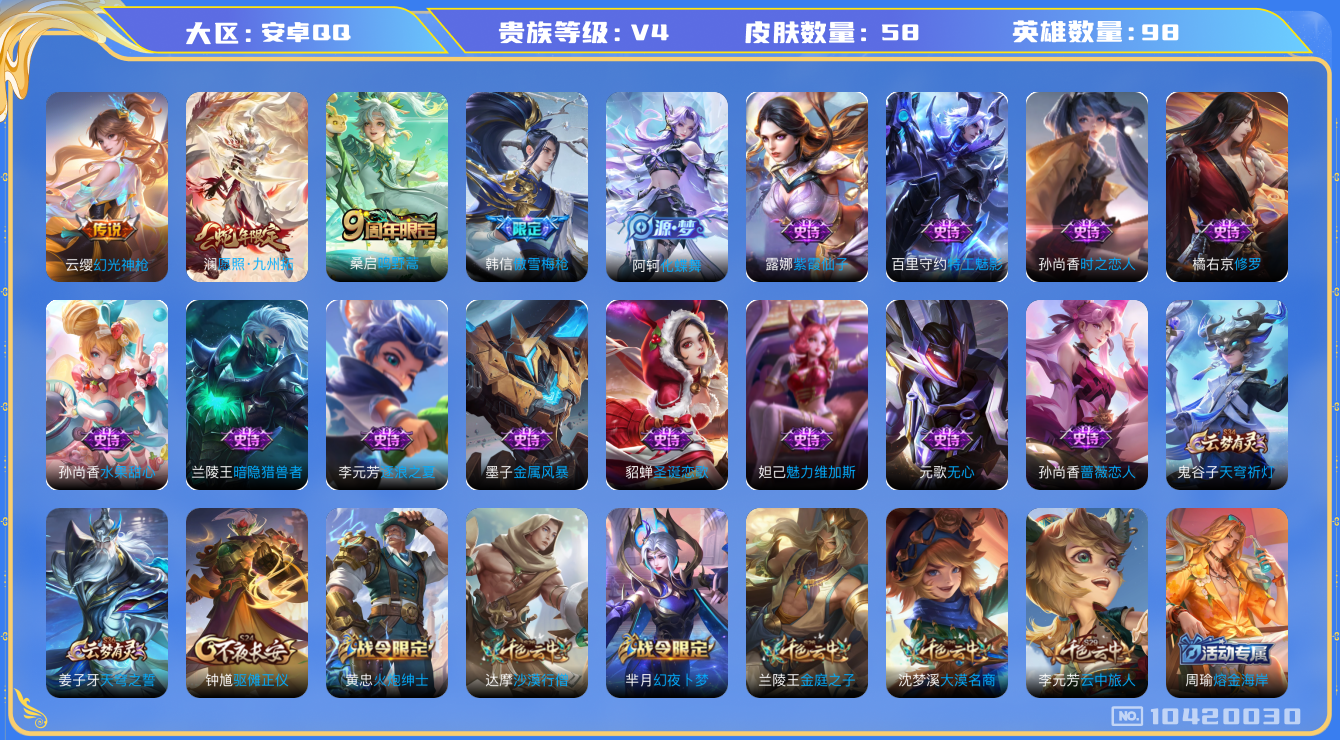 [10420030]003RF4可二次V4"传说3优质限定2
钱包已注销、信用分正常
新传说限定：愿照·九州拓,
新传说皮肤：幻光神枪,
传说皮肤：鸣野蒿,
史诗限定：傲雪梅枪,
优质史诗