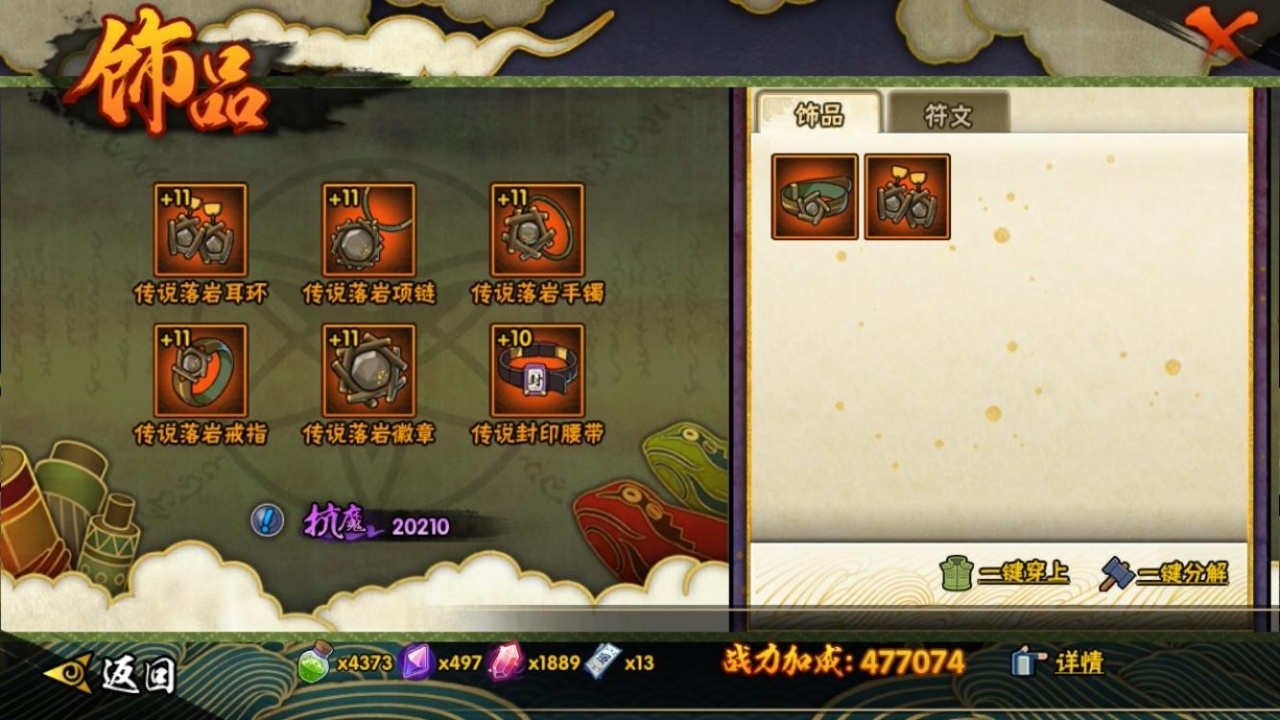 HYCMW318577火影忍者账号详情图9