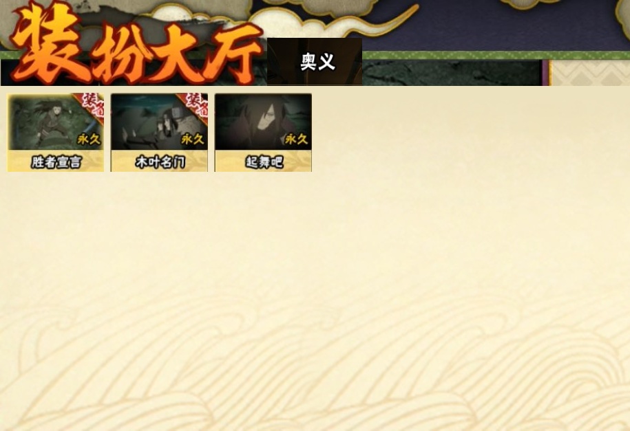 HYCMW318589火影忍者账号详情图21 HYCMW318589火影忍者账号详情图21