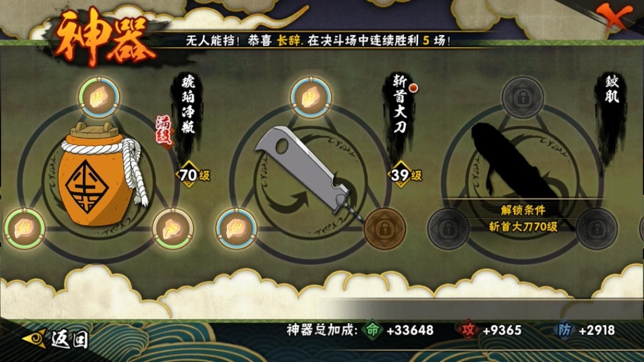 HYCMW318589火影忍者账号详情图10 HYCMW318589火影忍者账号详情图10