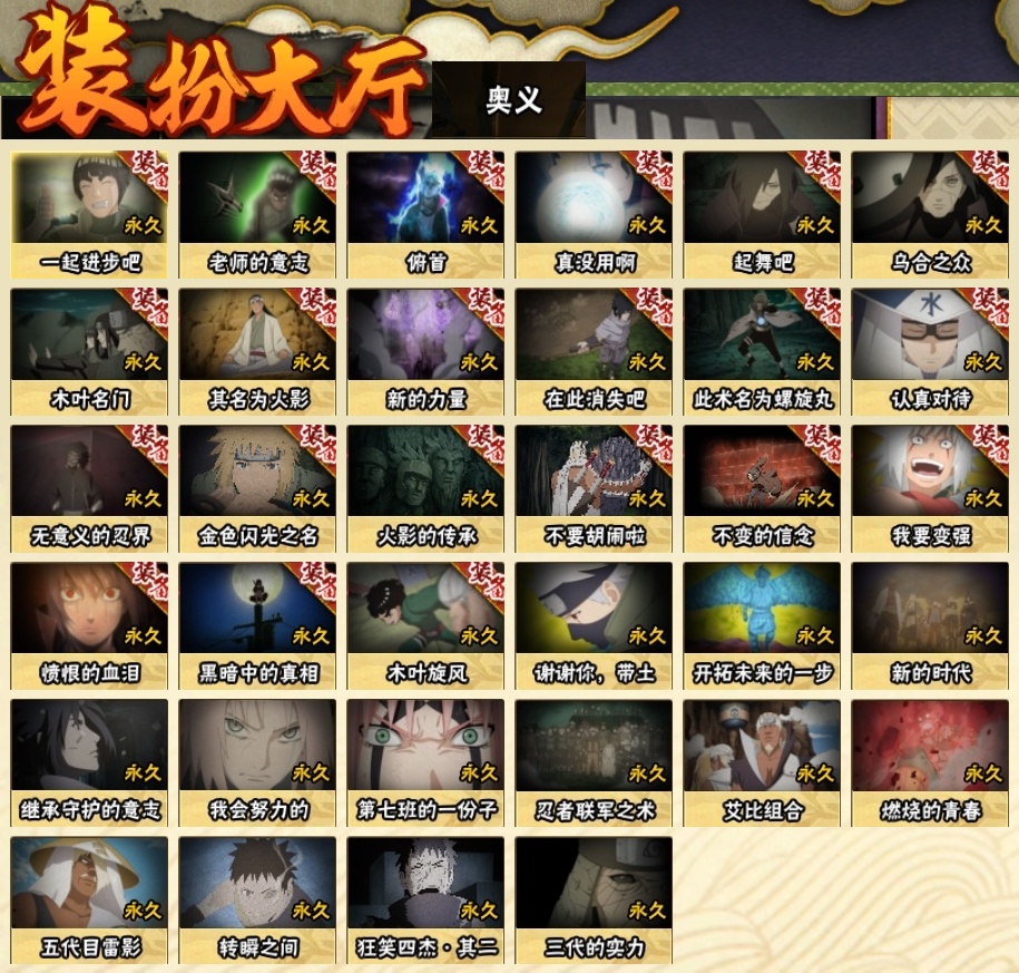 HYBSY317475火影忍者账号详情图24