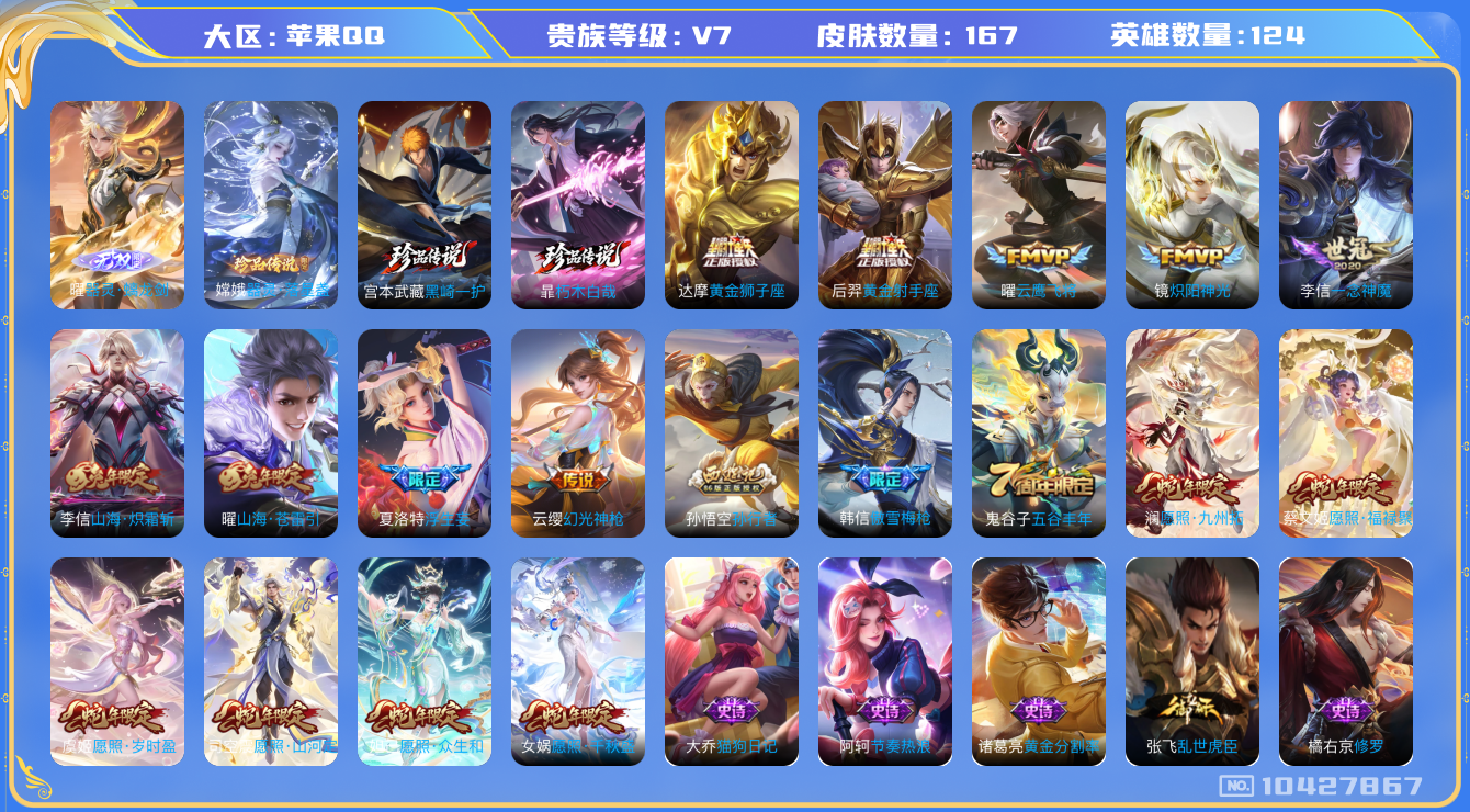 王者荣耀账号苹果QQ[10427867]【无双曜·双死神珍品·珍品嫦娥·炽霜斩】【满蛇年限定-蛇年套】【可二次】ASYw13401-苹果Q-124英雄-167皮肤-190铭文-贵族积分3w【贵族7】【1无双·3珍品·15