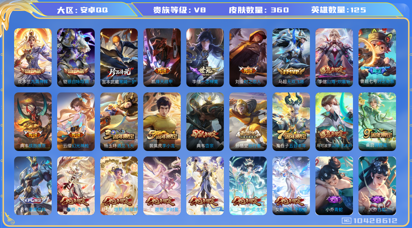 王者荣耀账号安卓QQ[10428612]【黑崎一护·九霄神辉·炽霜斩】【满蛇年限定-蛇年套】【无二次-2025.8.31出二次】ASYw13403-安卓Q-125英雄-360皮肤-280铭文-贵族积分6w【贵族8】【2典