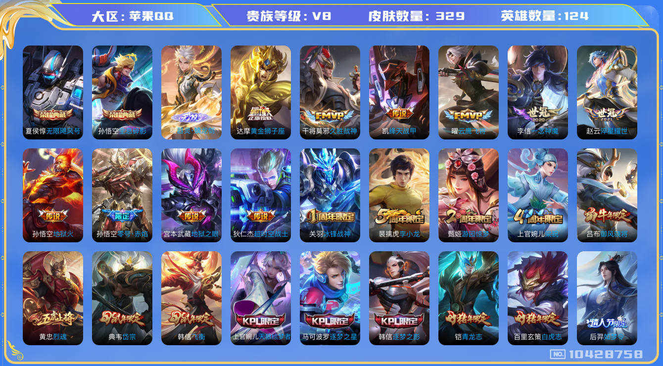 王者荣耀账号苹果QQ[10428758]【无双曜·白虎志·九州拓】【可二次】ASYw13411-苹果Q-124英雄-329皮肤-铭文260-贵族积分6w【贵族8】【2典藏·1无双·2星传说·16传说·1天幕·6按键】【因