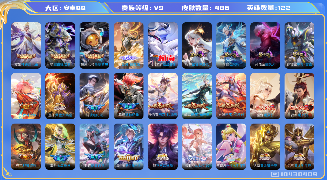 王者荣耀账号安卓QQ[10430409]6EB6D
可二次"无双1水晶3优质限定76传说57
无设备脸 钱包已注销 信用分正常
吕布全皮，百里玄策全皮，曜全皮，刘备全皮，
水晶皮肤：银白咏叹调,星空梦想,神鉴启示