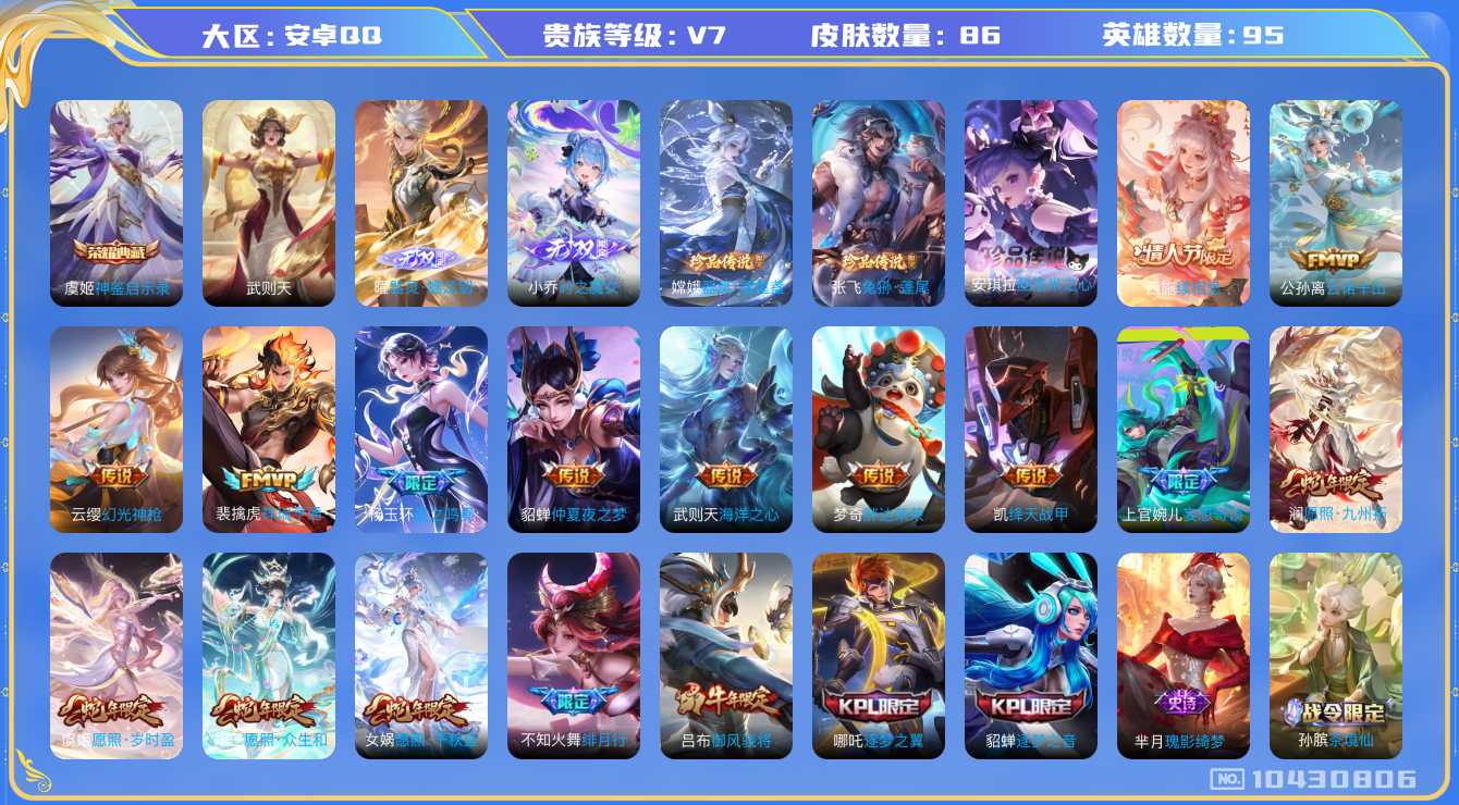 王者荣耀账号安卓QQ[10430806]21E28C可二次"无双2水晶2珍品传说3女号传说15优质限定13
无设备脸 信用分正常  
水晶皮肤：武则天,神鉴启示录,
无双皮肤：器灵·螭龙剑,小乔时之魔女,
珍品传
