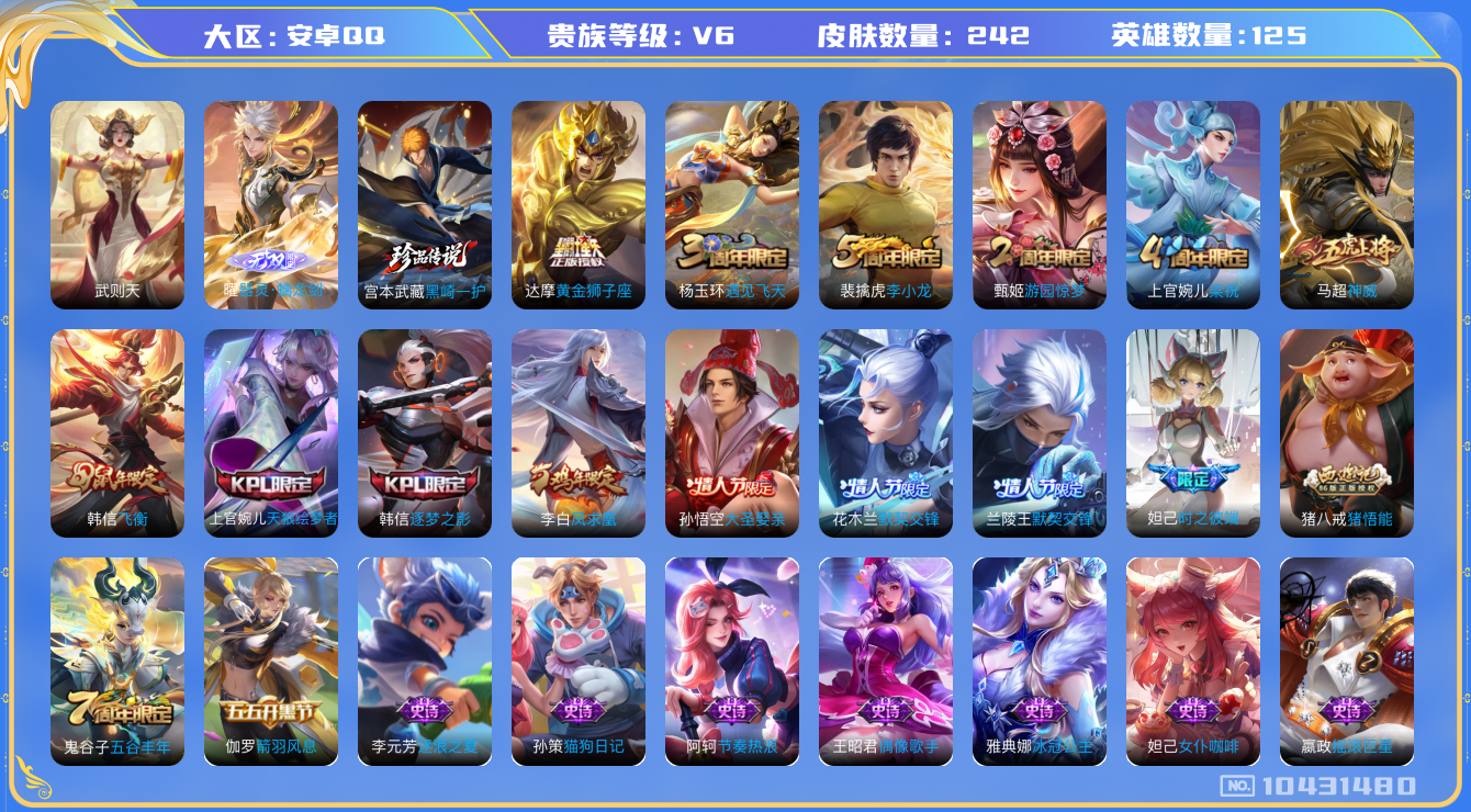 WZCMW3233346王者荣耀账号详情图9
