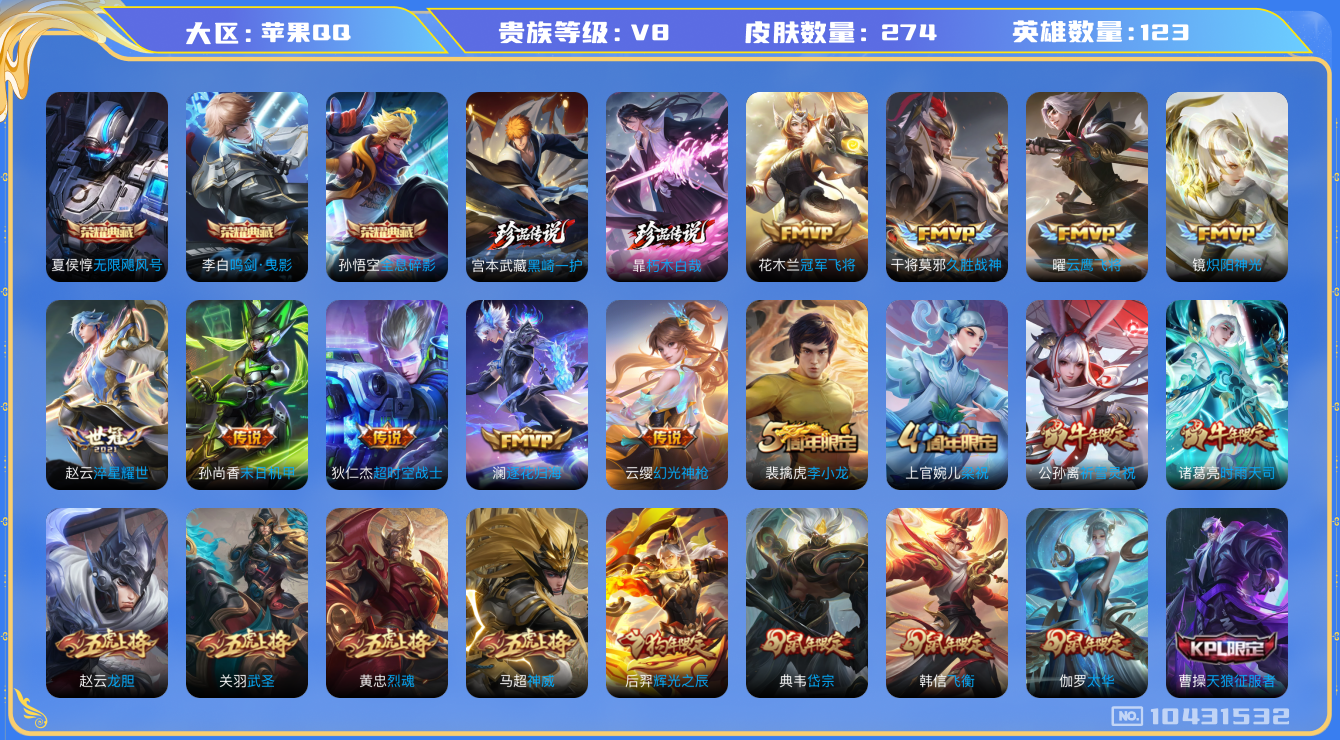WZCMW3233347王者荣耀账号详情图9