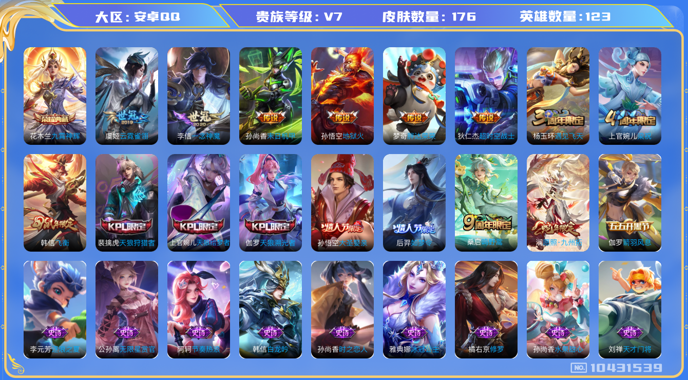 WZCMW3233348王者荣耀账号详情图7 WZCMW3233348王者荣耀账号详情图7