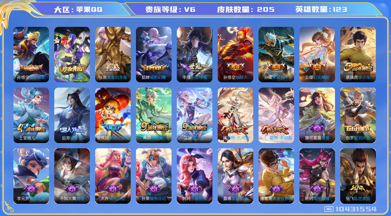 WZCMW3232140王者荣耀账号详情图7