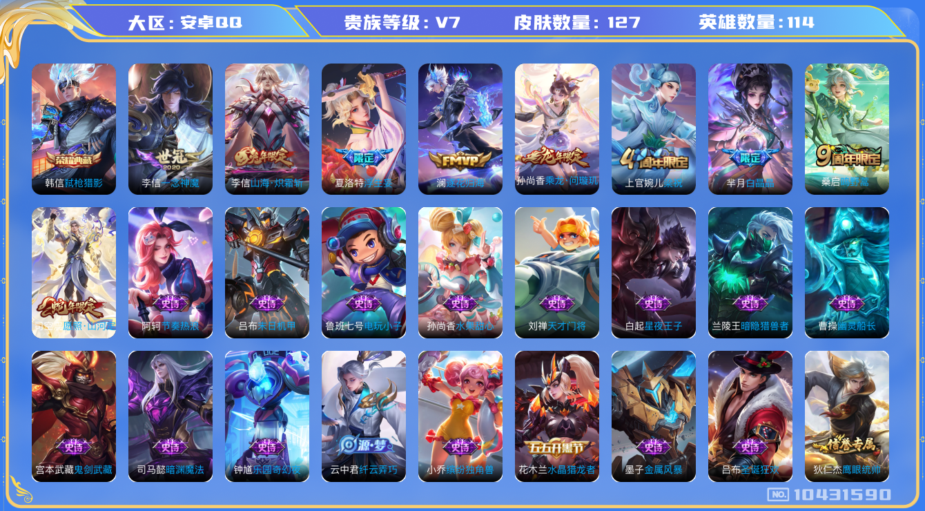 WZCMW3232141王者荣耀账号详情图6 WZCMW3232141王者荣耀账号详情图6