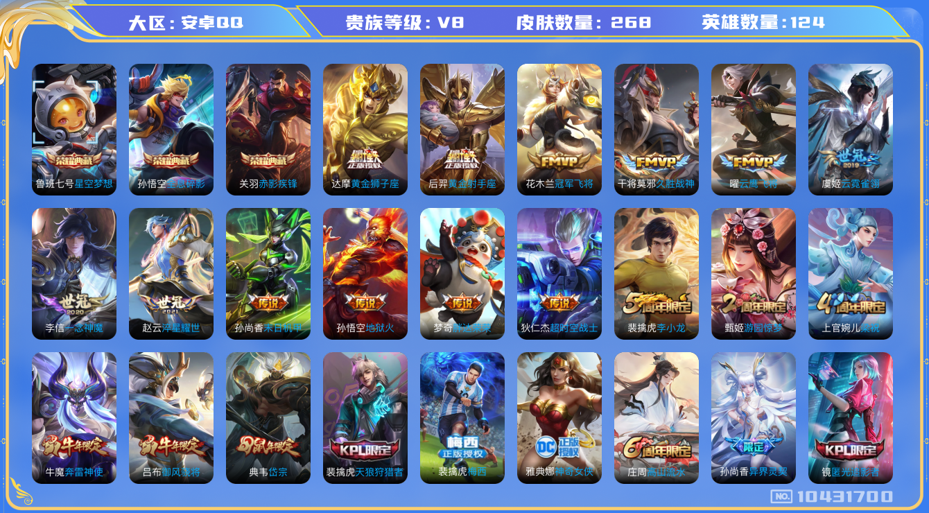 WZCMW3232143王者荣耀账号详情图8 WZCMW3232143王者荣耀账号详情图8