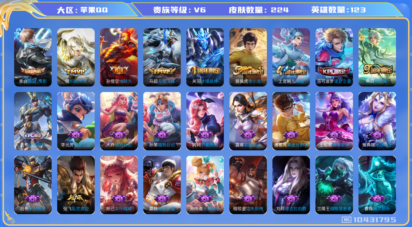 WZCMW3232144王者荣耀账号详情图8 WZCMW3232144王者荣耀账号详情图8