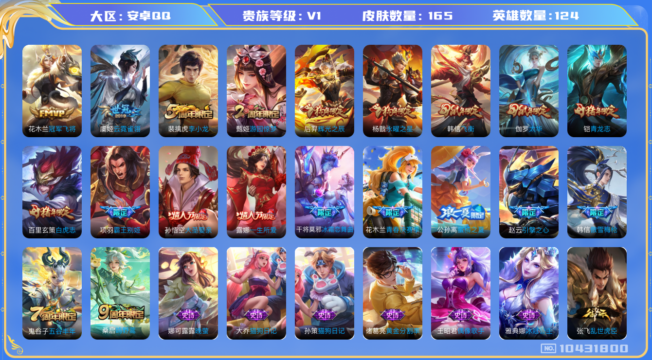 WZCMW3232145王者荣耀账号详情图5 WZCMW3232145王者荣耀账号详情图5