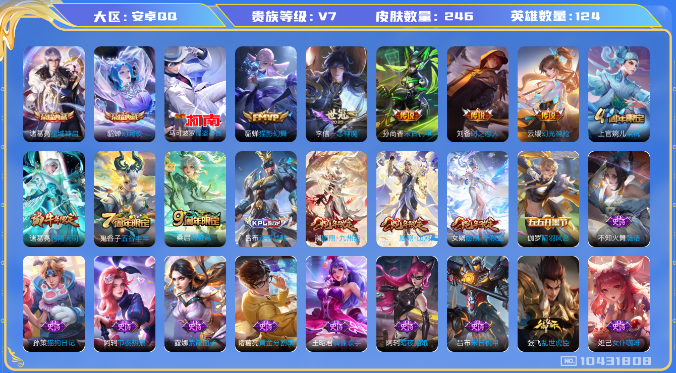 WZCMW3232146王者荣耀账号详情图8