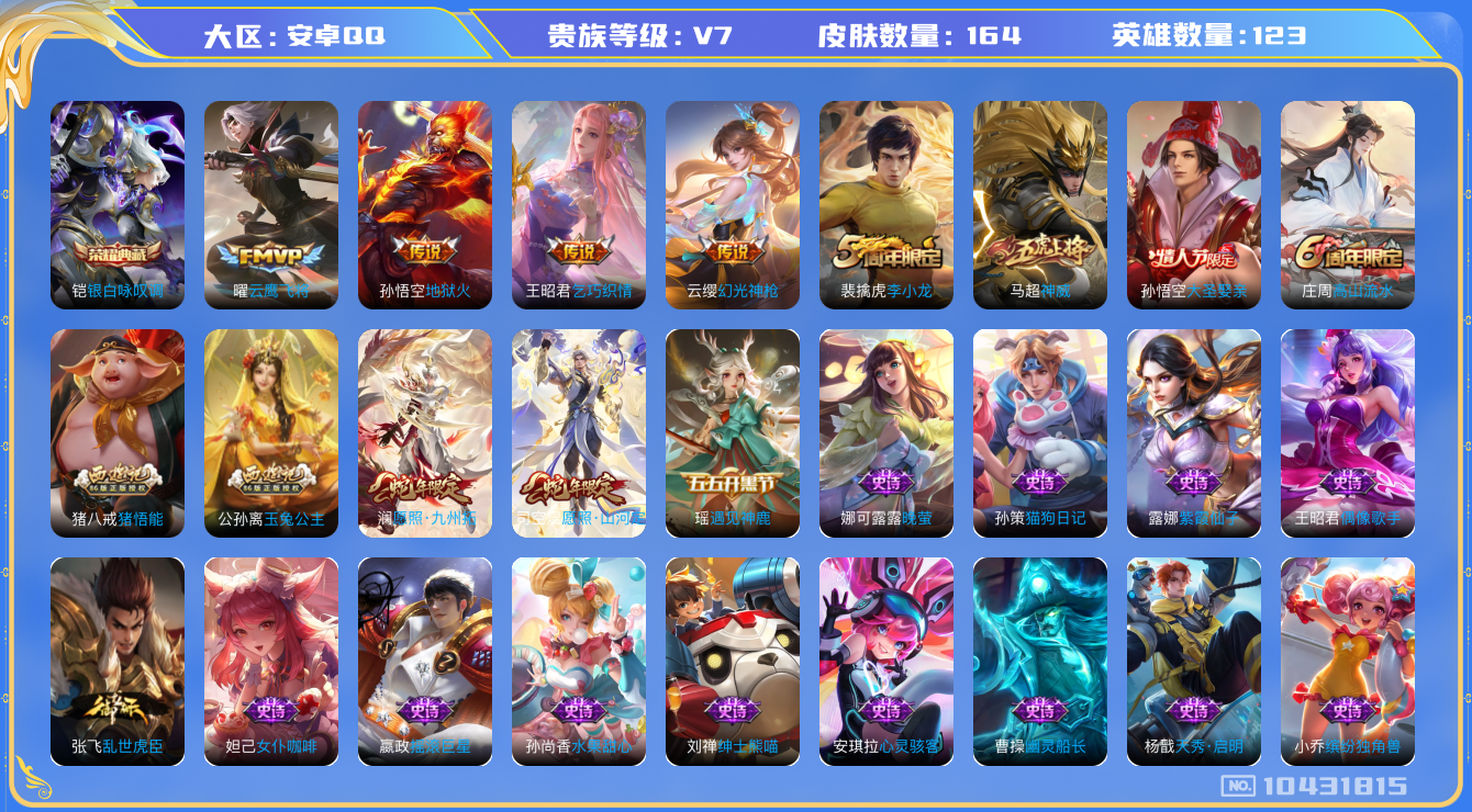 WZCMW3232147王者荣耀账号详情图7 WZCMW3232147王者荣耀账号详情图7