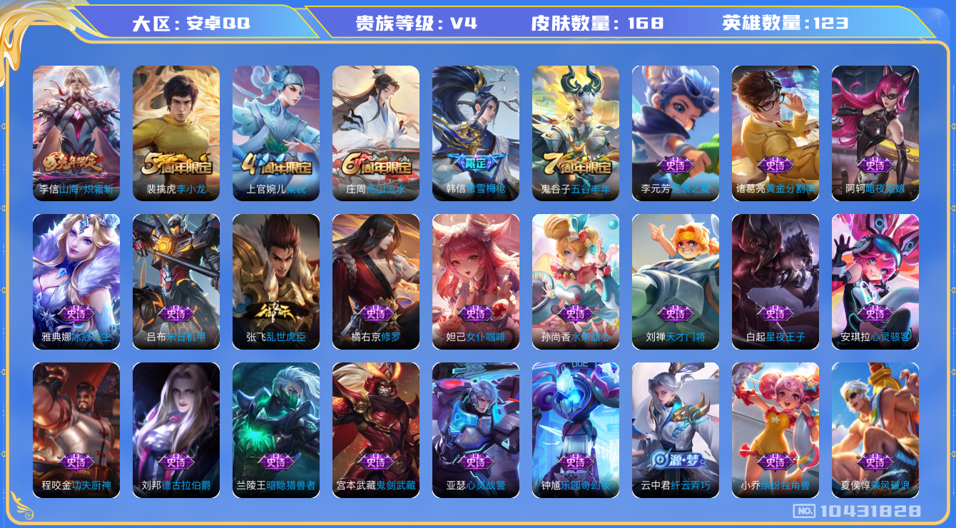 WZCMW3224221王者荣耀账号详情图7 WZCMW3224221王者荣耀账号详情图7