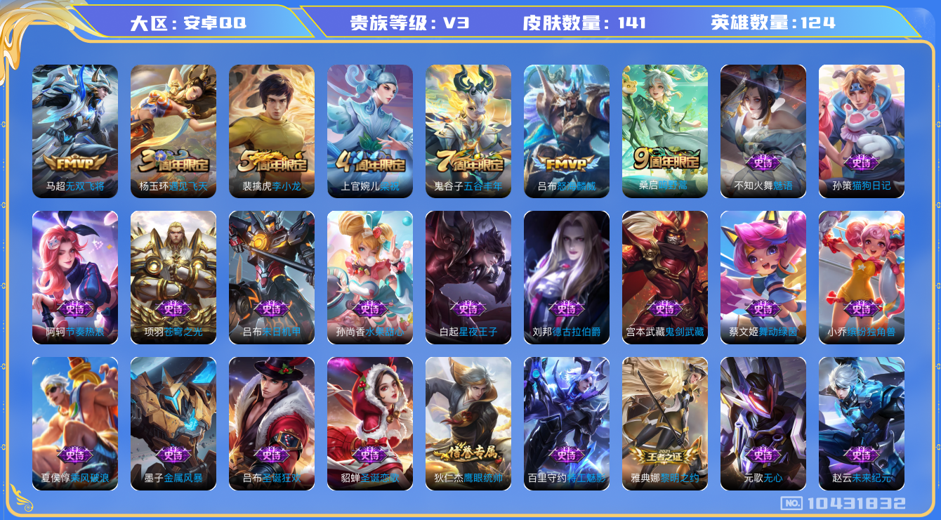 WZCMW3224222王者荣耀账号详情图7 WZCMW3224222王者荣耀账号详情图7
