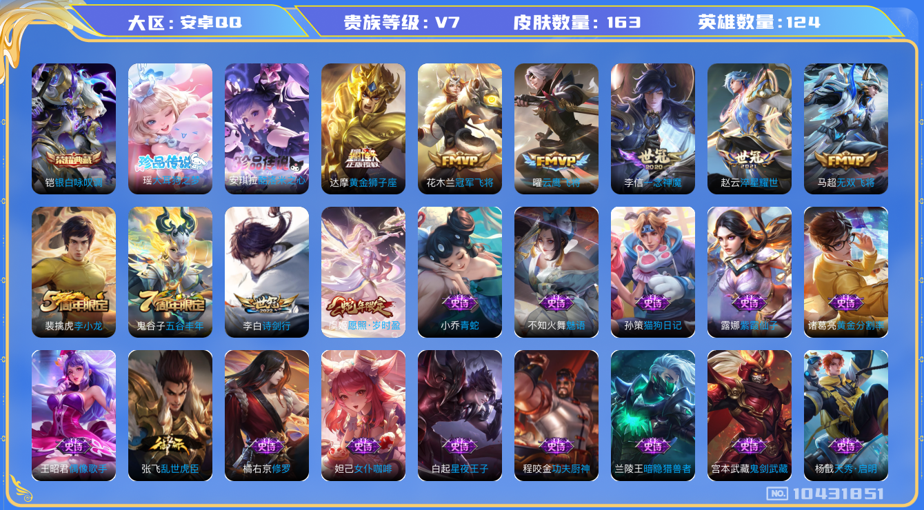 WZCMW3233353王者荣耀账号详情图7
