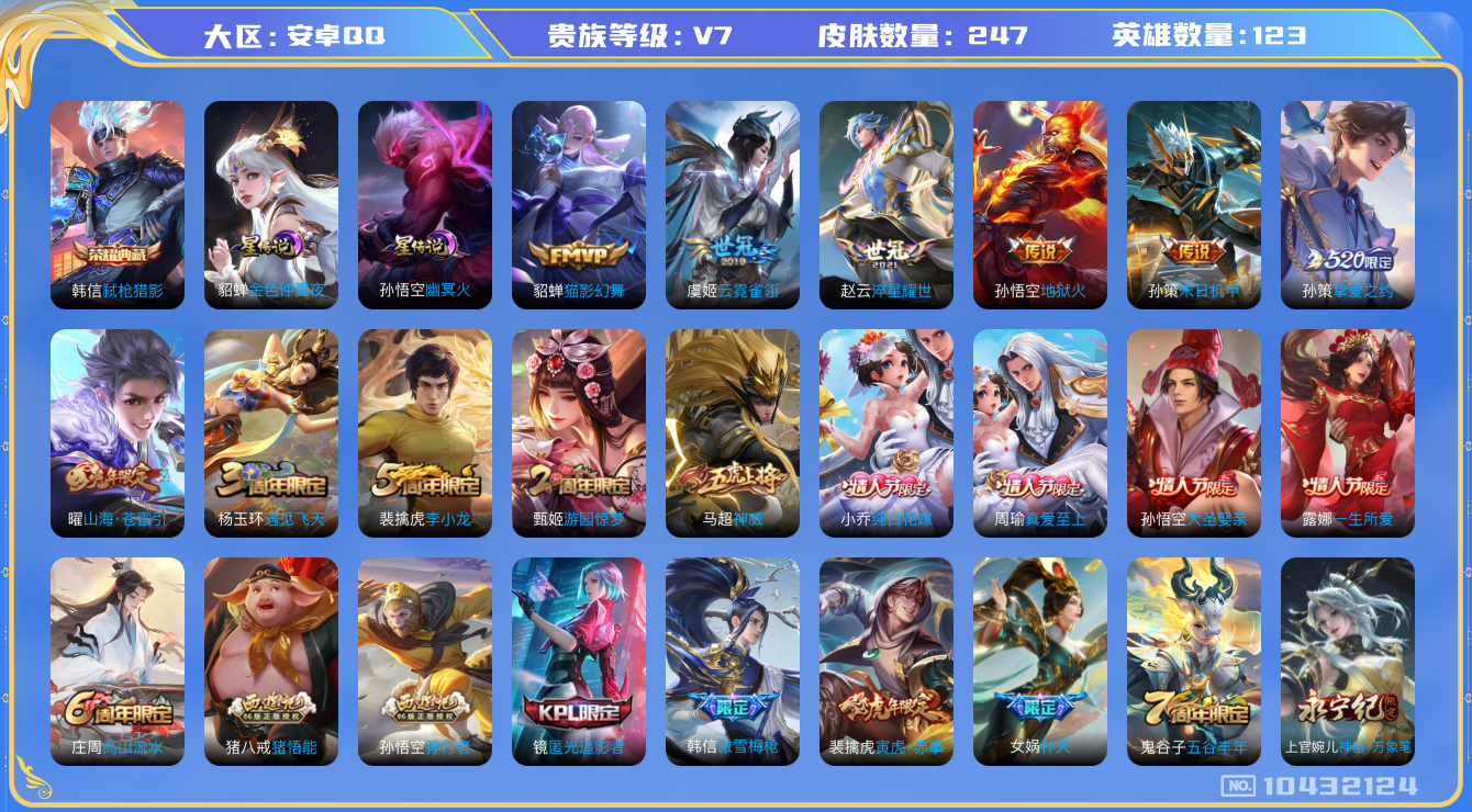 WZYYH3265506王者荣耀账号详情图2