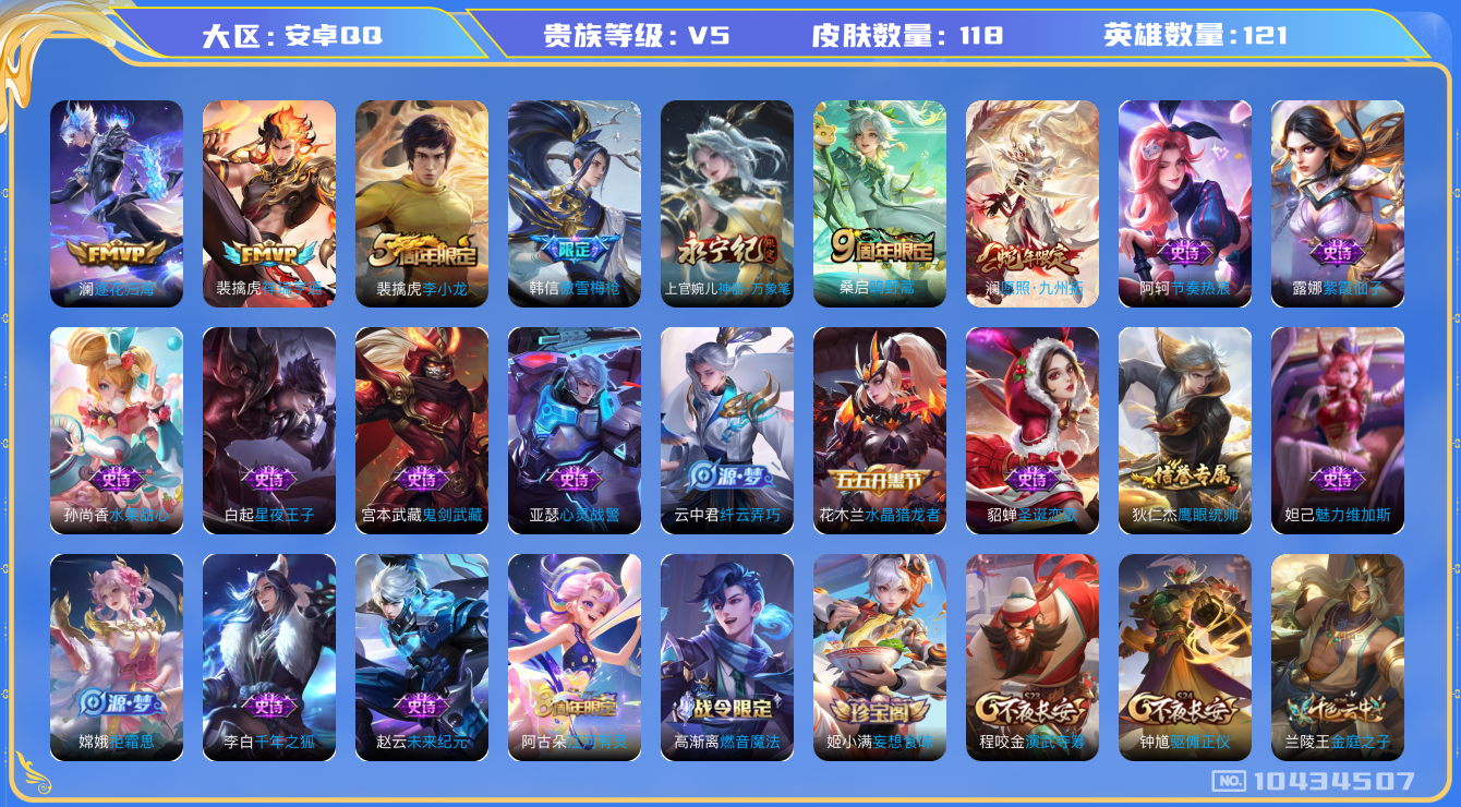 WZCMW3232151王者荣耀账号详情图6