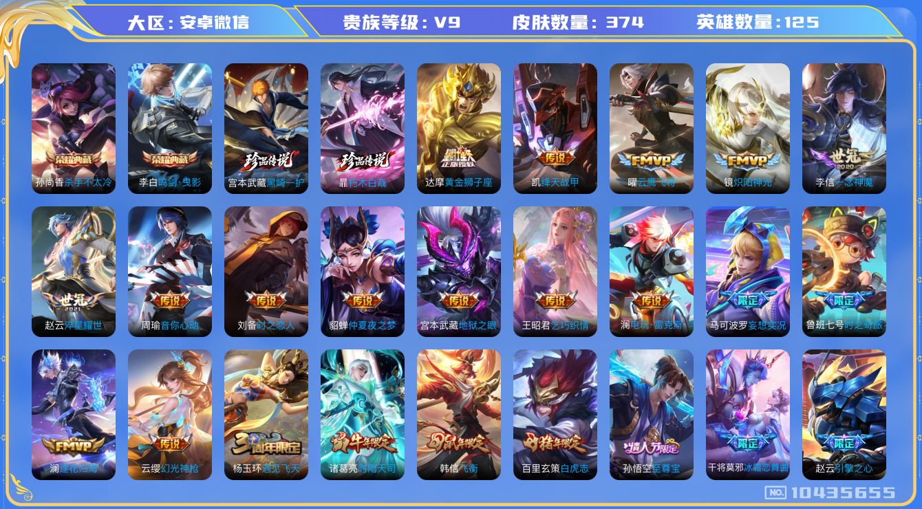WZHJJ3228226王者荣耀账号详情图14 WZHJJ3228226王者荣耀账号详情图14