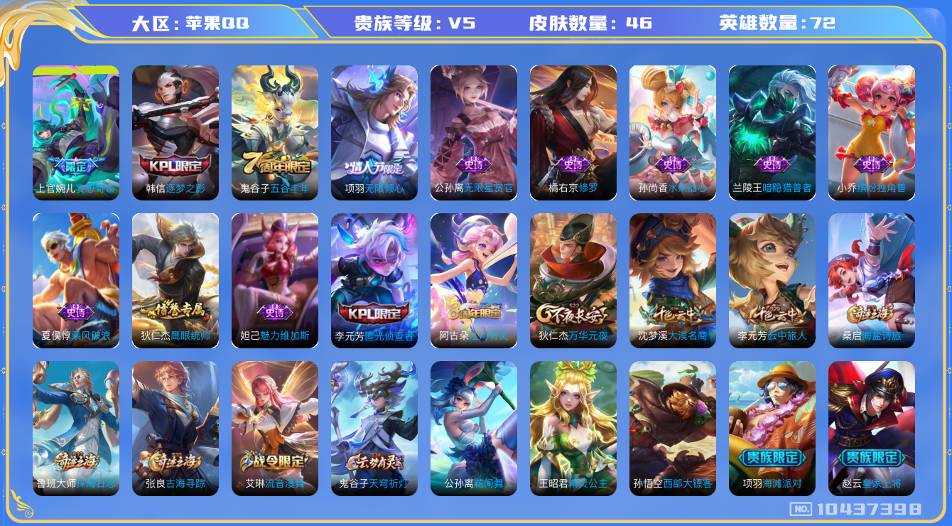 王者荣耀账号苹果QQ[10437398]【1W2战力小国标公孙离】【国标小号】【无二次-8.15出二次】ASYw12436-苹果Q-75英雄-46皮肤-铭文110-贵族积分0w【贵族5】【2传说·1按键】【因赛季更新游戏