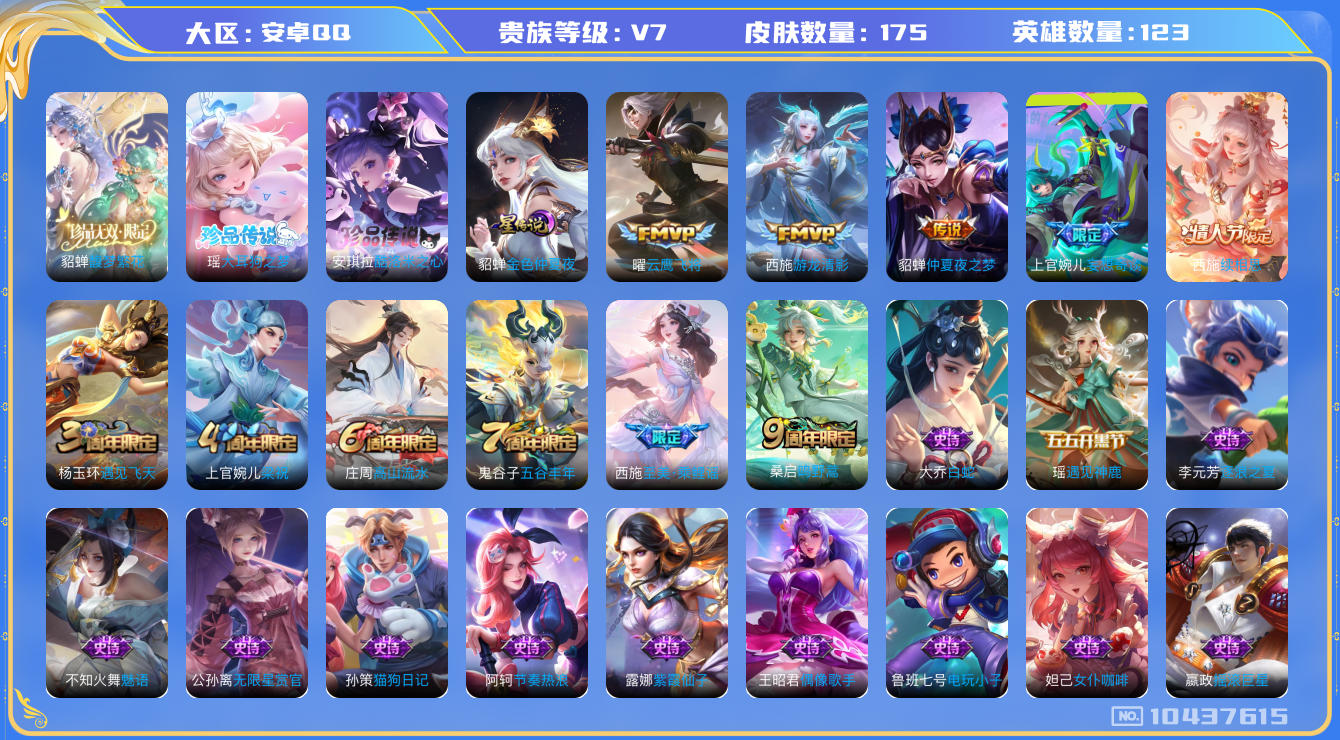 王者荣耀账号安卓QQ[10437615]【质量女号】【46级万象图鉴·馥梦繁花·全套三丽鸥珍品·续相思·乘鲤谣】【无二次-2025.8.15出二次】ASYw12758-安卓Q-123英雄-175皮肤-160铭文-贵族积分