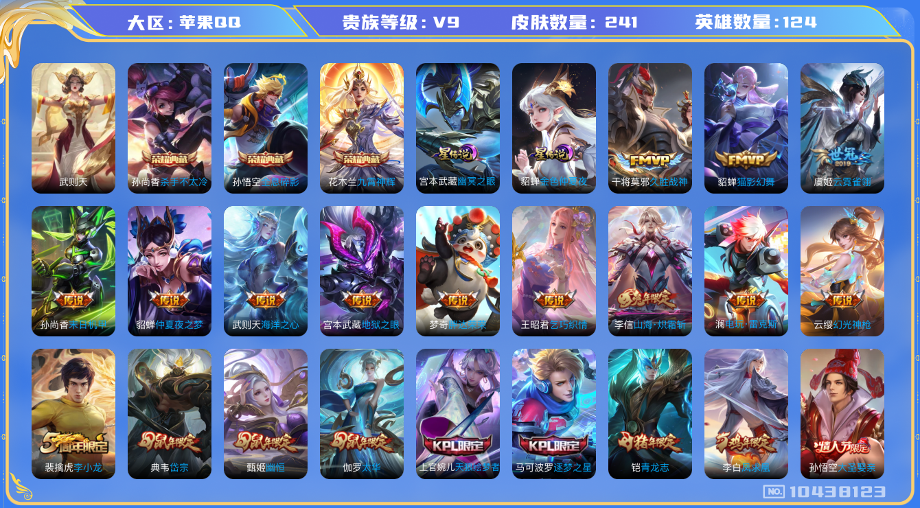 王者荣耀账号苹果QQ[10438123]【无二次-2025.8.19出二次】ASYw12935-苹果Q-124英雄-241皮肤-220铭文-贵族积分11w【贵族9】【3典藏·2星传说·19传说·3按键】【因赛季更新游戏段