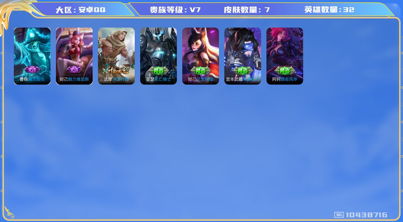 王者荣耀账号安卓QQ[10438716]【酷洛米安琪拉联动珍品】【可二次】ASYw13058-安卓Q-123英雄-156皮肤-210铭文-贵族积分2w【贵族7】【1珍品·4传说·1天幕·6按键】【因赛季更新游戏段付以上号