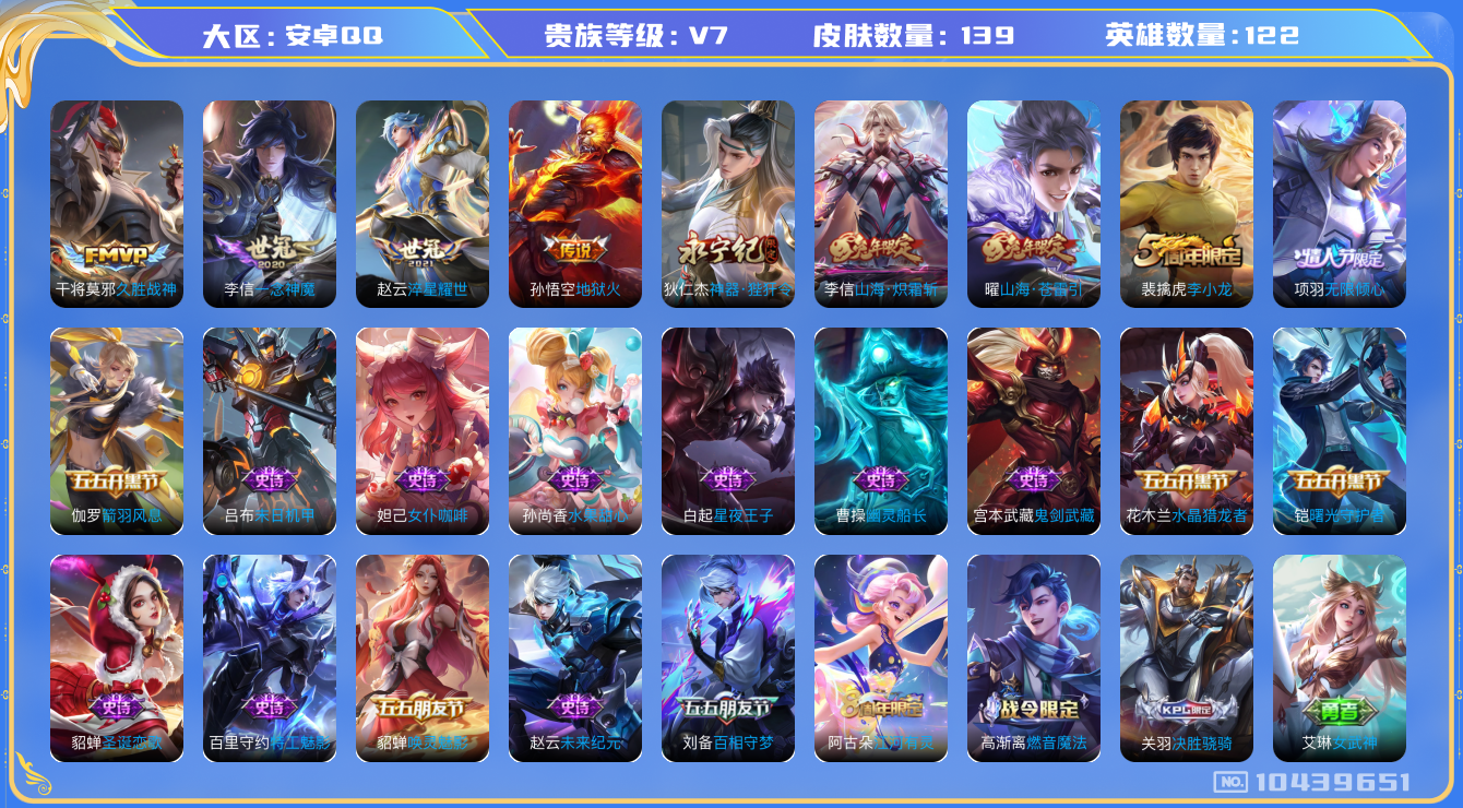 王者荣耀账号安卓QQ[10439651]【一念神魔·炽霜斩·苍雷引】【无二次-2025.8.24出二次】ASYw13127-安卓Q-122英雄-139皮肤-60铭文-贵族积分2w【贵族7】【8传说·7按键】【因赛季更新游
