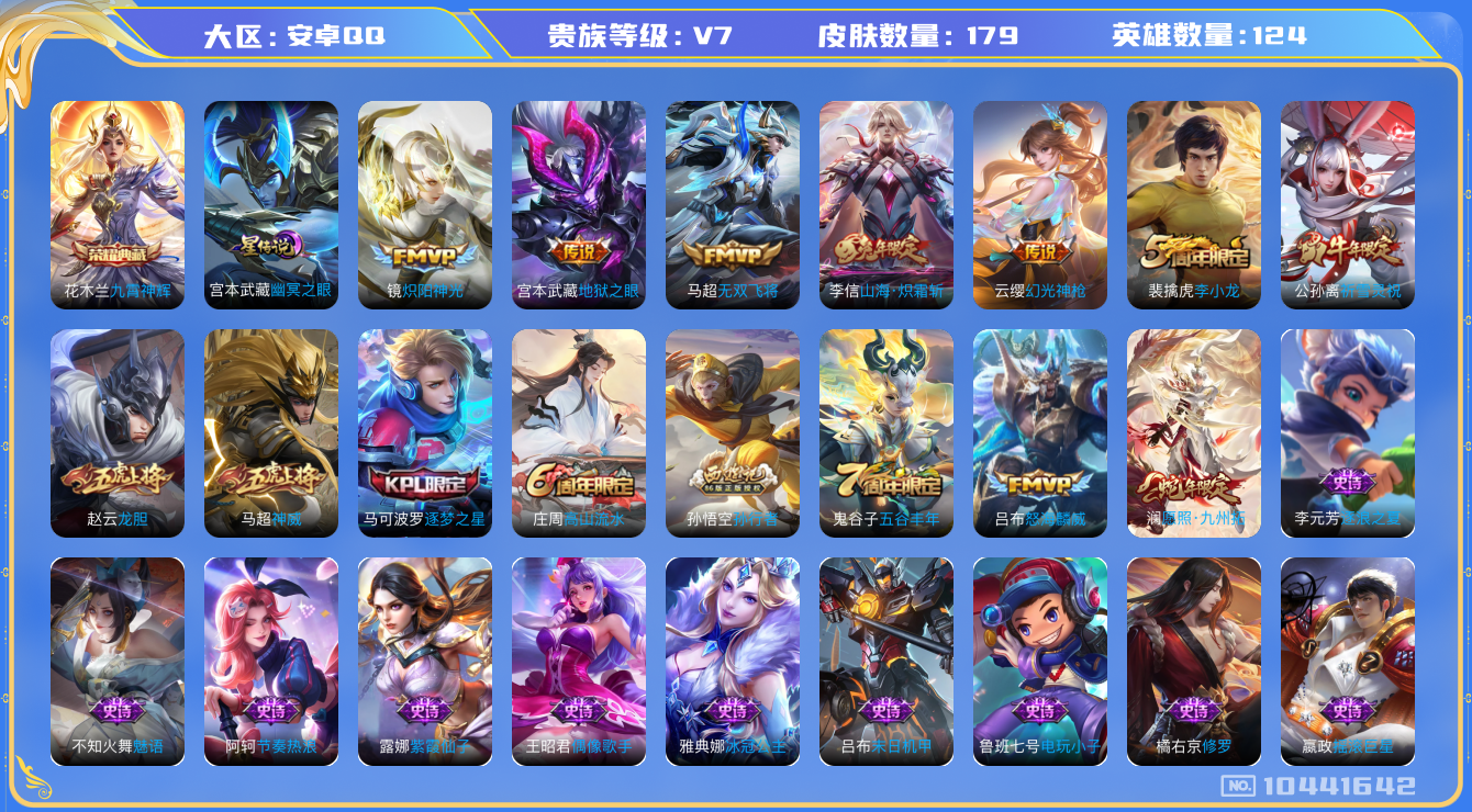 王者荣耀账号安卓QQ[10441642]【九州拓·炽霜斩·雪兔·神威】【可二次】ASYw13364-安卓Q-124英雄-179皮肤-270铭文-贵族积分3w【贵族7】【1典藏·1星传说·8传说·1天幕·4按键】【因赛季更