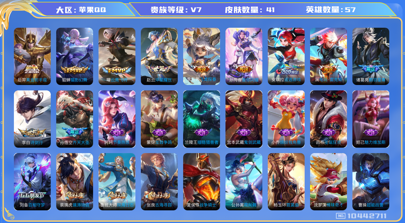 WZHJJ3228011王者荣耀账号详情图13