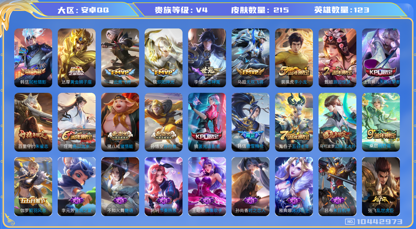 WZCMW3232152王者荣耀账号详情图8 WZCMW3232152王者荣耀账号详情图8