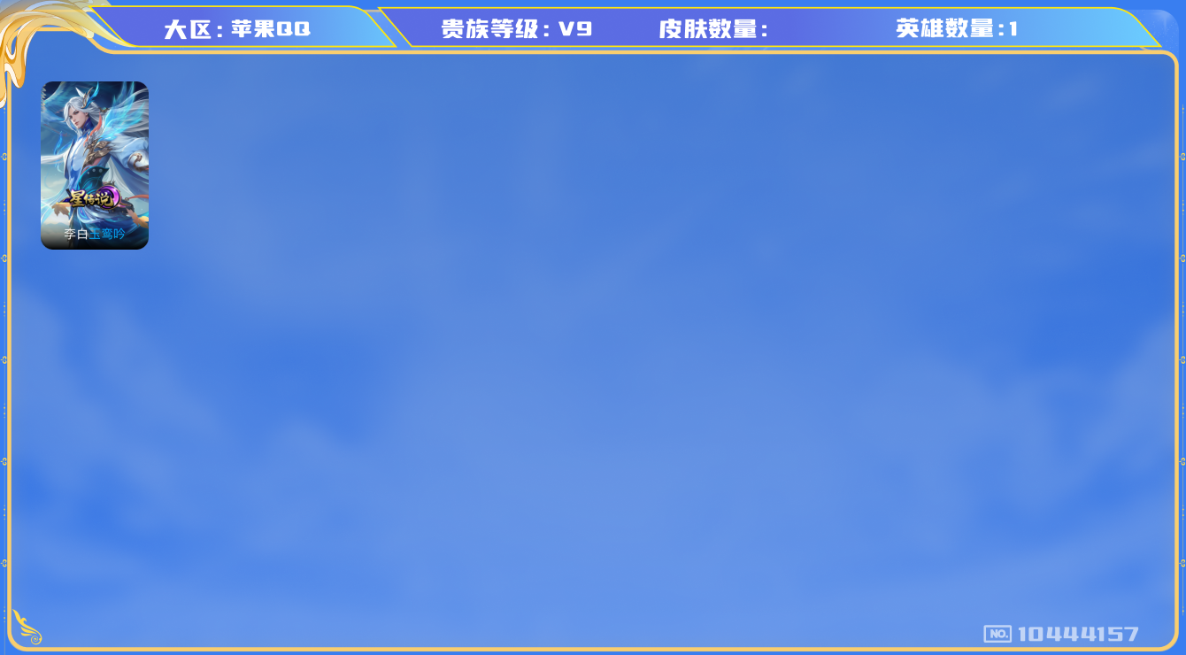 王者荣耀账号苹果QQ[10444157]【保证金商家·终身售后·找回包赔】-YXw1547-【可二次】-苹果Q-120英雄-315皮肤-80铭文-贵族13w-【贵族9】【2典藏-1无双-3珍品传说-35传说】【因赛季更新