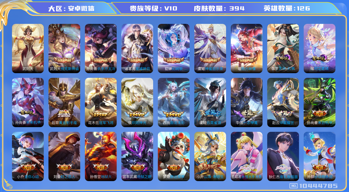 王者荣耀账号安卓VX[10444785]"DAS4348  -(可二次) 安卓V-V10-394皮肤-7典藏 3星传说33传说33史诗 拾光映像 神鉴启示录 武则天 倪克斯神谕 杀手不太冷 星域神启 幻阙歌 太华红枫 紫