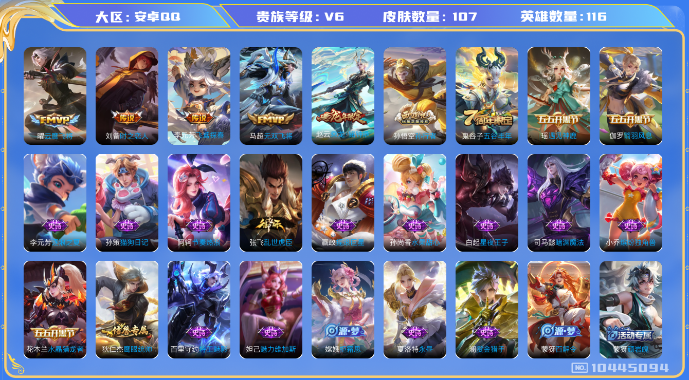WZCMW3232369王者荣耀账号详情图22