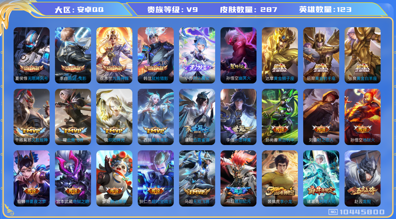 王者荣耀账号安卓QQ[10445800]【75级万象图鉴·20星元套装·11元流主题·15按键】【九霄神辉·魔女小乔·白虎志·太华·武圣·时雨天司·寅虎赤拳】【可二次】ASYw12711-安卓Q-123英雄-287皮肤-