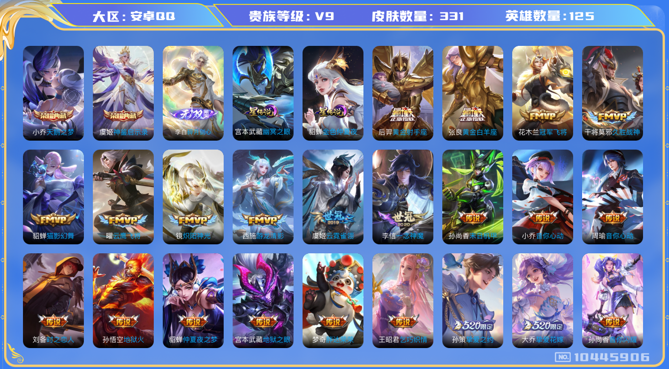 王者荣耀账号安卓QQ[10445906]【76级万象图鉴·17星元套装·13元流主题·14按键·10主页装扮】【13生肖限定：全套蛇年】【无二次-2025.8.15出二次】ASYw12778-安卓Q-125英雄-331皮