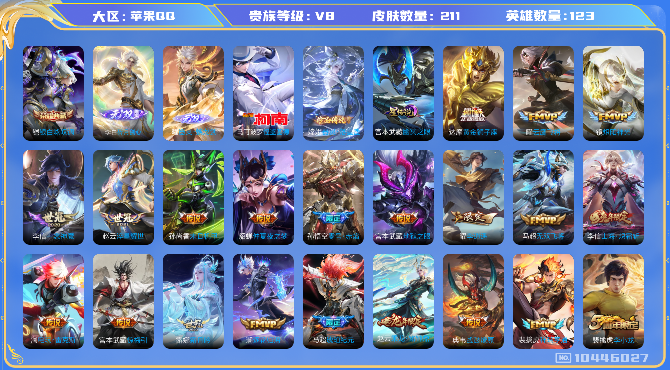 WZQM3339024王者荣耀账号详情图18 WZQM3339024王者荣耀账号详情图18