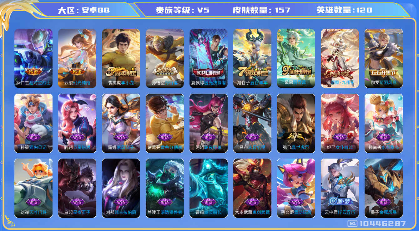 WZCMW3232153王者荣耀账号详情图7 WZCMW3232153王者荣耀账号详情图7