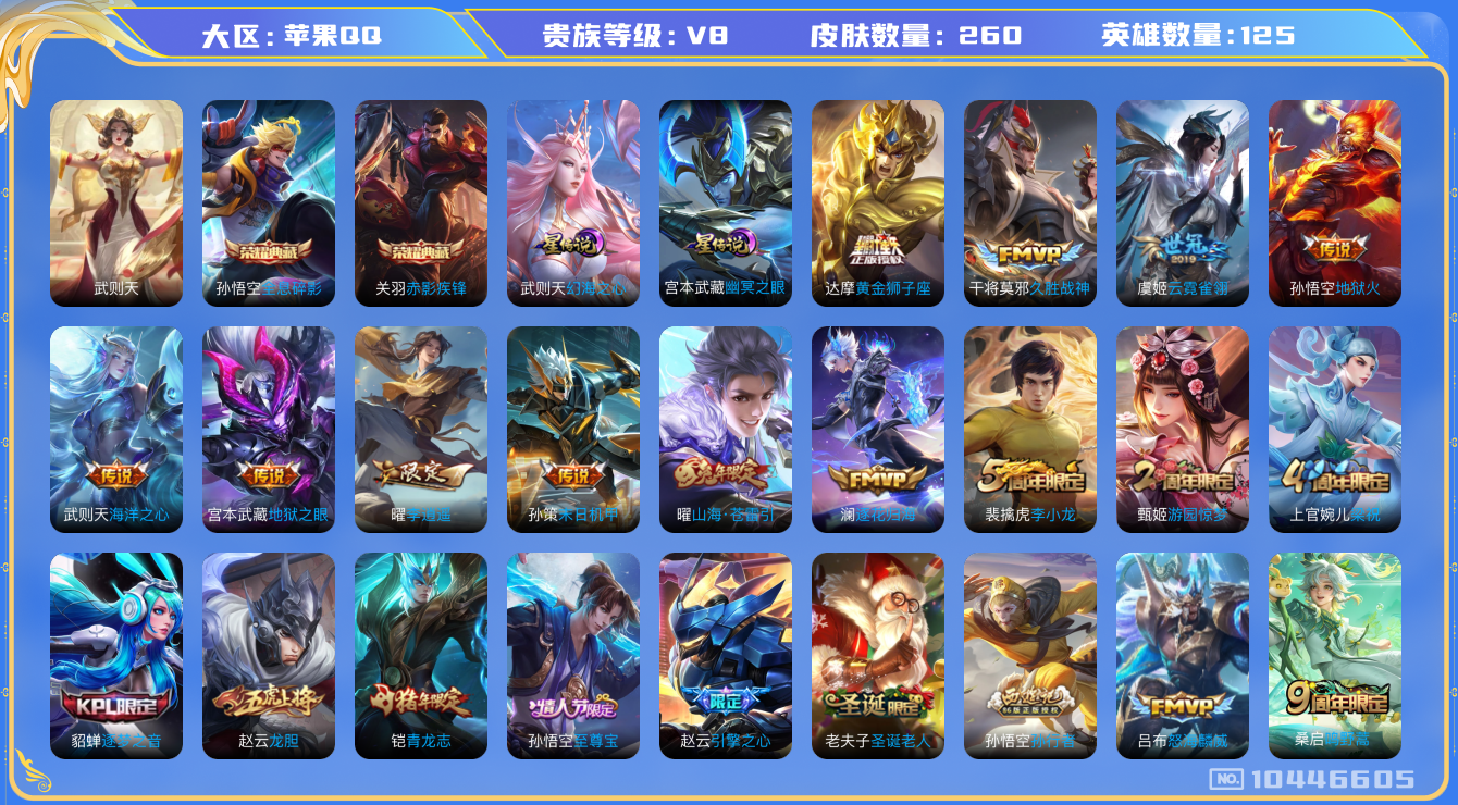 王者荣耀账号苹果QQ[10446605]"DAS4376 钱包无法注销 -包人脸 苹果Q-V8-260皮肤-3典藏 2星传说13传说 70史诗 武则天 全息碎影 赤影疾锋 幻海之心 幽冥之眼
逐花归海 至尊宝 鸣野蒿 