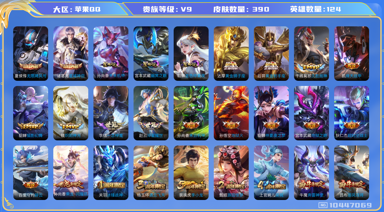 王者荣耀账号苹果QQ[10447069]【90级万象图鉴·凤求凰·白虎志·太华·时雨天司】【无二次-2025.8.20出二次】ASYw12974-苹果Q-124英雄-390皮肤-300铭文-贵族积分15w【贵族9】【2典