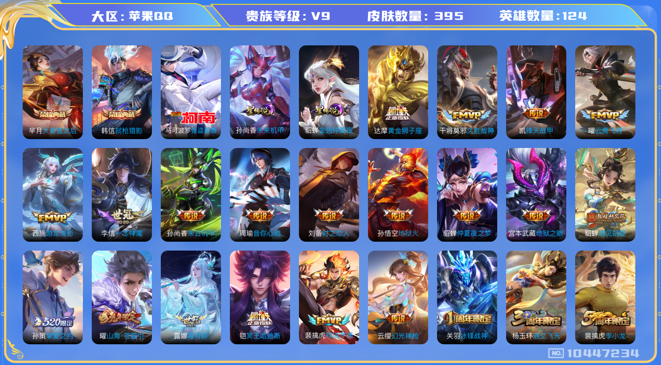 王者荣耀账号苹果QQ[10447234]【91级万象图鉴·基德·时雨天司·祈雪灵祝·哈迪斯】【可二次】ASYw13040-苹果Q-124英雄-395皮肤-300铭文-贵族积分12w【贵族9】【2典藏·1珍品·2星传说·3