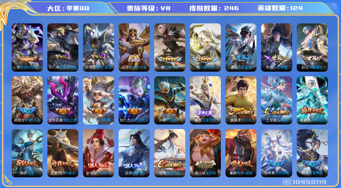 王者荣耀账号苹果QQ[10450119]【59级万象图鉴·可二次】ASYw13206-苹果Q-124英雄-246皮肤-铭文160-贵族积分7w【贵族8】【1典藏·3星传说·19传说·2天幕·6按键】【因赛季更新游戏段付以