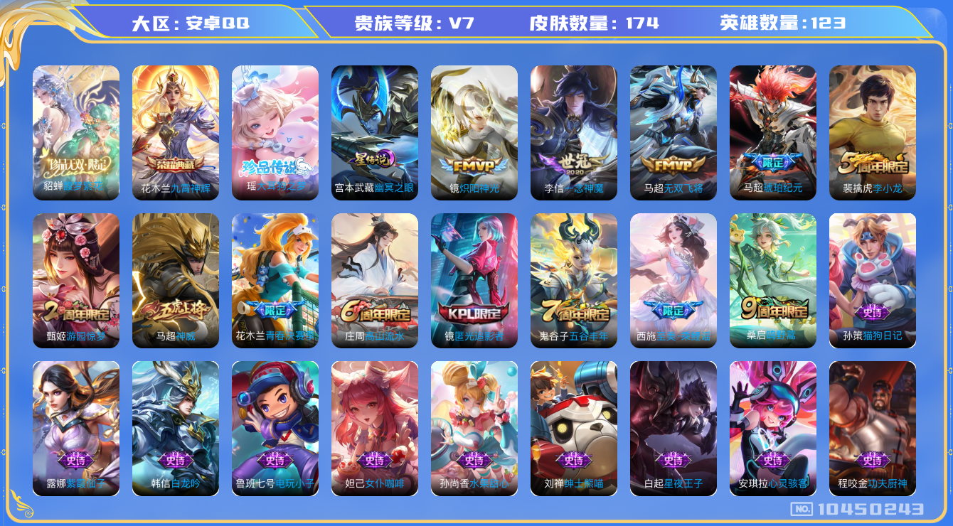 王者荣耀账号安卓QQ[10450243]【41级万象图鉴·小女号】【珍品无双·馥梦繁花】【九霄神辉·大耳狗瑶·乘鲤谣】【可二次】ASYw13386-安卓Q-123英雄-174皮肤-200铭文-贵族积分2w【贵族7】【1珍